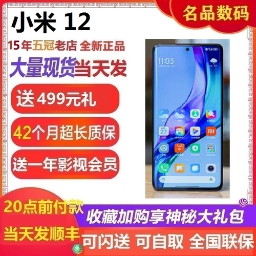 Spot miui/Xiaomi Xiaomi 12