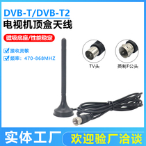 DVB-T2 TV antenna set-top box matching antenna suction cup omnidirectional indoor signal enhancement antenna