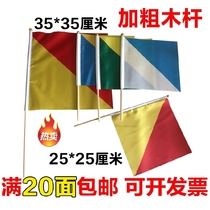 25*25 signal flag wooden pole Navy command flag red and yellow Navy flag performance flag instrument flag