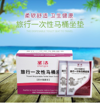 Outdoor travel disposable toilet cushion cushion toilet seat for pregnant women toilet seat waterproof and mildew proof