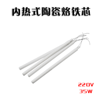 220V internal heating electric soldering core heating core heat conduction pipe soldering iron core 35W long life and high heat conduction
