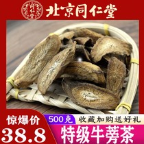 Tongrentang burdock root tea 500g burdock tea beef side dry grade no wild medicinal materials cattle sticks