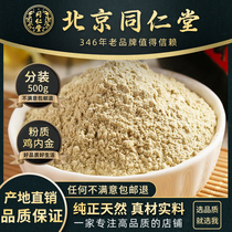 Tongrentang special ground ground chicken chicken powder without adding to build spleen and stomach to stone 500g National