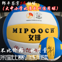 Mibao brand womens volleyball competition training Lang Ping signed super comfortable not to hurt the Volleyball Womens volleyball high school entrance examination student volleyball