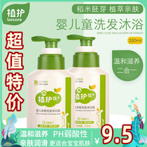 Plant Baby Shower Gel Shampoo 2-in-1 baby emollient toiletries lotion for young children 350ml