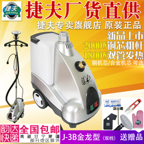  Jiefu hanging ironing machine Steam ironing bucket machine commercial clothing store with high-power all-copper core household J3 Jinlong