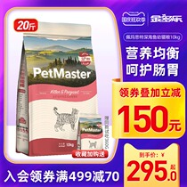 Pemast baby cat food 10kg milk cake pregnant cat pregnant cat pregnancy Pemast grain fattening nutrition