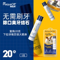 Bole Dan Jie tooth powder 5g dog cat clean teeth to remove bad breath to calculus dental powder pet supplies