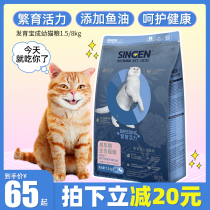 Development treasure cat food 8kg kitten special cat food full price universal fattening hair gills into Cat 1 5kg universal cat Rice