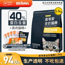 High Lord Home Cat 1 5kg domestic brands into young cat food probiotics no Valley lyophilized full price cat staple fattening