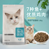 NetEase strict selection cat food into the cat kittens full price no Valley chicken fish gain weight by gills nutrition ying duan mei duan 1 8kg