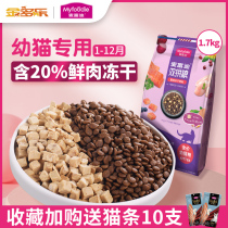 McFudi freeze-dried cat food for kittens full-price blue cat hair gills chicken staple food cat rice nutrition fattening