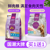 McFudi cat food into cat full-price baby cat food without grain wind dry puppet Blue Cat special 10 fattening hair 20 Jin