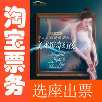 Dance Music Theater Tan Yuanyuan and Her Friends Art Museum Fantasy Night Shanghai Oriental Art Center