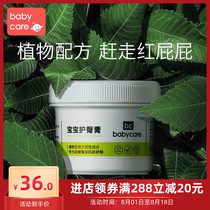 babycare Baby butt cream Baby plant formula anti-red butt care cream Newborn butt cream 46g