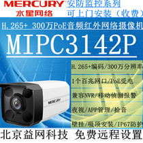 MERCURY MERCURY MIPC3142P H 265 3 million PoE audio infrared network camera pickup