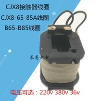 Coil CJX8-B65 B85 AC contactor coil all-through wire package accessories AC220V 380V36V