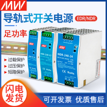 Mingwei rail type switching power supply EDR-75 120 150W DC NDR-240W 220 rpm 12V24V48V