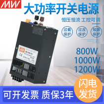 Ming Wei high power switching power supply SCN-800 1000 1200W DC 12V24V 36 48 60V voltage regulation
