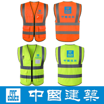 Zhongjian CI reflective vest Chinese building construction Ma A building construction protective clothing for the construction of the Machia construction site