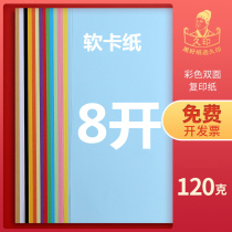 Jiuyin 8 open color soft card paper 120g 100 soft Card 8K color paper 8K handmade paper 8K printing copy paper 120g card paper red paper white paper mixed color children painting paper