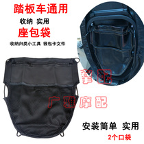 Suitable for Yamaha motorcycle chooge I new Fuxi 125 new patrol Eagle seat bag seat cushion with file bag modification