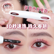 Japan eyecurl the fourth generation of electric ironing mascara curling artifact heated rechargeable eyelash curler permanent shaping