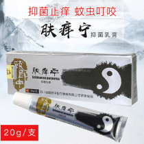 Gu Langzhong skin itching Ning Fuyang Zhiyong Ointment eczema ringworm body discomfort beriberi pityriasis mosquito bite antibacterial cream