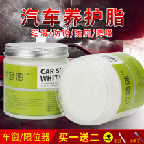 Car sunroof rail grease door stopper sound mechanical gear grease White lithium white butter lubricating oil