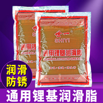 350g bag high temperature resistant Butter lubricating oil machinery bearing industrial equipment grease anti-rust lithium grease No. 3