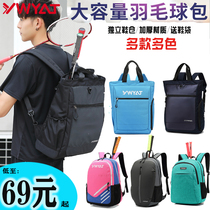 2020 new badminton bag backpack 3 men and women shoulder tennis bag Korean sports students
