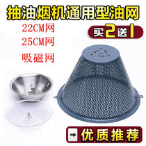  Range hood accessories Oil net filter net cover Range hood filter net Universal range hood accessories