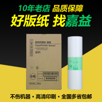 Suitable for Kirstye G11 plate paper CP6451 CP6452 CP6453 CP6454 CP6455 plate paper