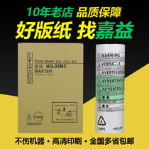Jin printing for Ricoh HQ35 plate speed printer DD4440C DX4443C DX4446C wax paper