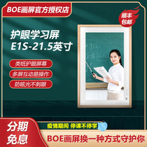 Chinese BOE BOE picture screen 21 5 inches E1S low blue light class eye screen solid wood electronic photo frame