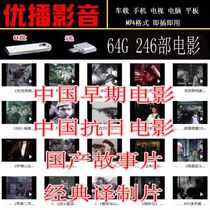 64G U disk Chinese early Old film anti-Japanese film plot feature film classic translation production 246