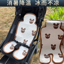 Baby carriage mat Universal Summer Ice Silk latex breathable baby trolley safety seat cool cushion soft non-slip