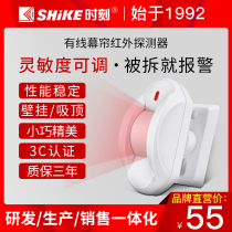 Time SK-181 wired curtain detector infrared probe window alarm normally open normally closed optional