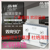 90-degree two-way glass door hinge bathroom clip shower room frameless solid door clip hinge hinge 304 stainless steel