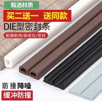 Anti-theft door soundproof window sticker Anti-collision frame wooden door windproof rubber strip Self-adhesive door and window seal strip Door seam door bottom