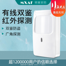 Honeywell Honeywell DT-7225 Wired Infrared Detector Induction Probe Burglar Alarm