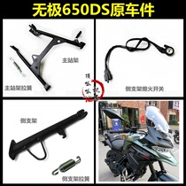  Loncin LX650-2 side bracket Main station frame Electrodeless 650DS spring partial tripod stand Motorcycle original car accessories