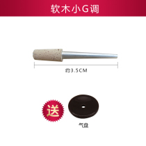 Suona three-inch head Qinzi core suona accessories suona flute needle core suona head qinzi ABCDG
