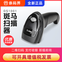 Zebrazebra DS1001 DS4608-XD HD 2D cable scanning gun merchant super cash register