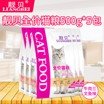 Beef cat food beef salmon flavor 500g * 5 packs 5kg kittens cat food