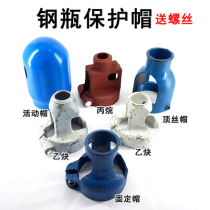 Gas cylinder bottle cap safety helmet welding casting oxygen argon nitrogen carbon dioxide screw acetylene propane cast iron cap