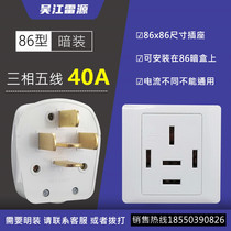 380V high current 86 type 40A three-phase five-wire 5-hole industrial plug concealed air conditioning power panel socket 440V