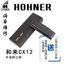 Spot HOHNER and come to Germany original 12-hole semi-scale CX12 anime ACG jazz pop harmonica beginner