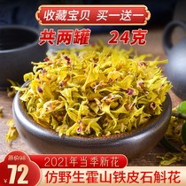Huoshan Dendrobium officinale tea Dendrobium Chinese herbal medicine dried flower 500g Anhui Guannong official flagship store