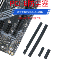 PCI-E X1 X16 graphics card slot dust resistant adhesive strip motherboard connector to protect rubber plug dust stopper